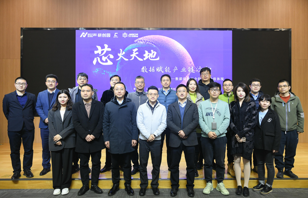 “芯火天地”数据赋能产业链沙龙顺利举办，艾弗森贝博ballbet官网科技集团数智化研究院常务副院长陈海勇出席